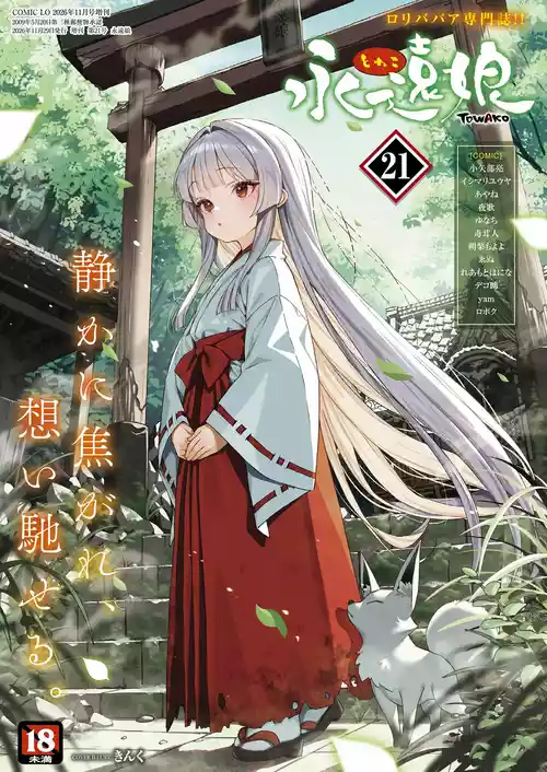 永遠娘 21 [DL版]