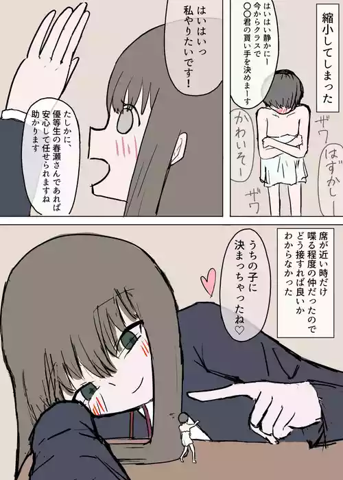 [アヒルいるんだけど！] クラスの子に性欲で飼われる