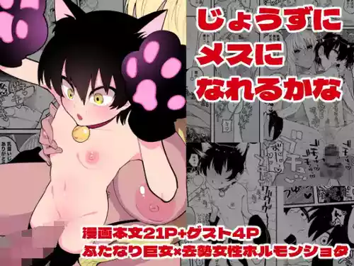 [ヒダリミギ  ( 二等辺 / 二等辺陽月)] じょうずにメスになれるかな