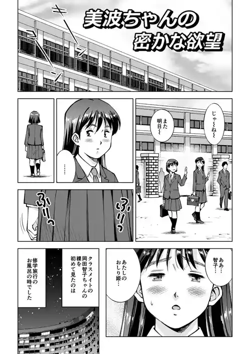 [とうふまる]【番外編】美波ちゃんの密かな欲望