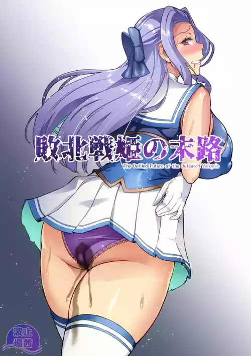 [波止場茜] 討魔戦姫セシリアIF~敗北戦姫の末路~