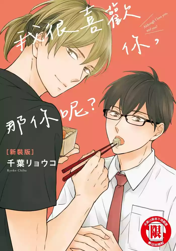 Sukiyanen Kedo Dou Yaro ka︱我很喜欢你,那你呢?