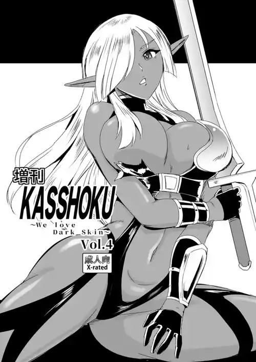 [PX-Real (菅野タカシ)] 増刊KASSHOKU Vol.4 [DL版]