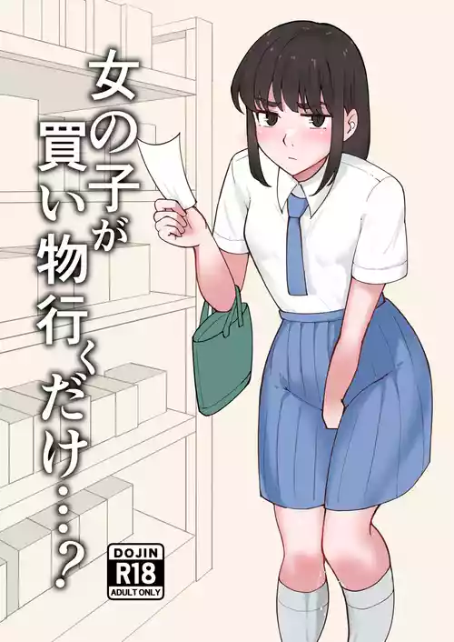 [300c.c. (タイヤ)] 女の子が買い物行くだけ…?