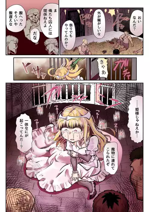 [ver.みみずく (こみずく)] 滅んだ国のお姫様は自分のお城の牢の中