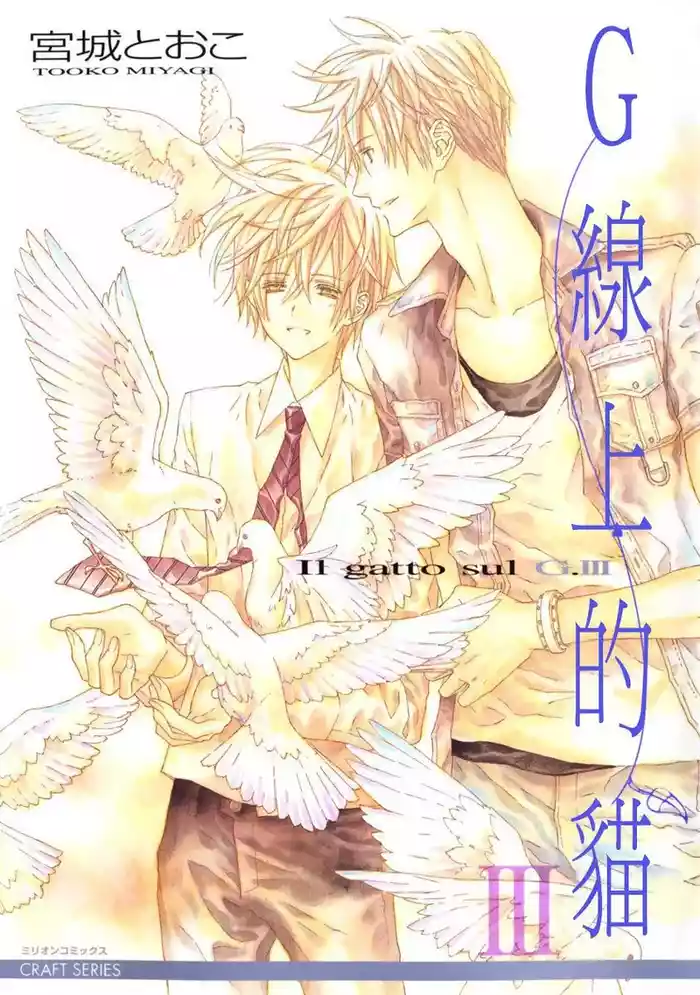 G-Senjou no Neko︱G线上的猫