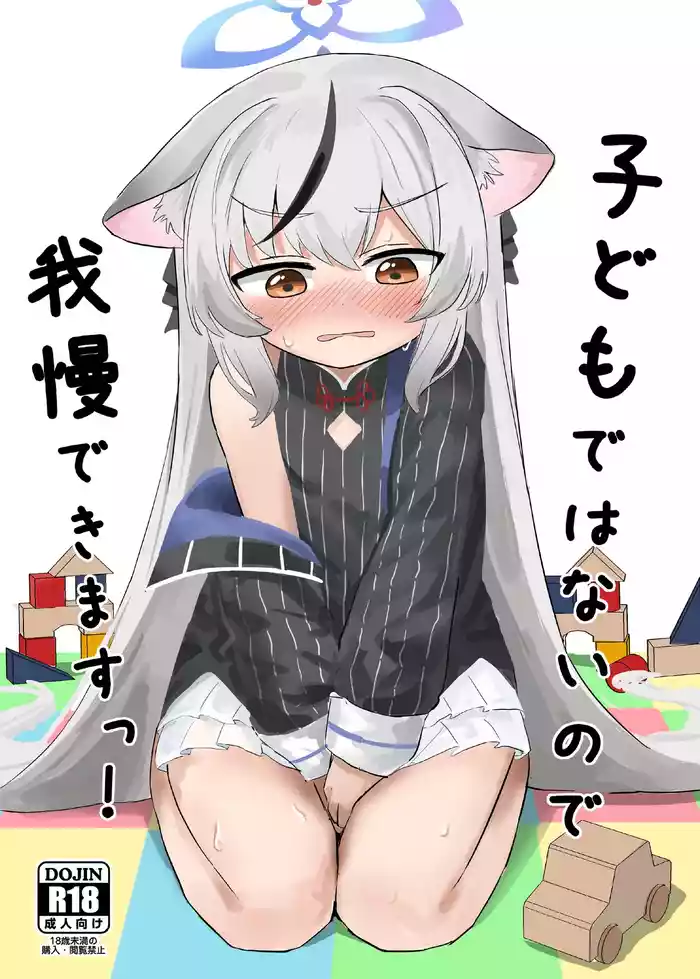 Kodomo dewa Nai node, Gaman Dekimasu!