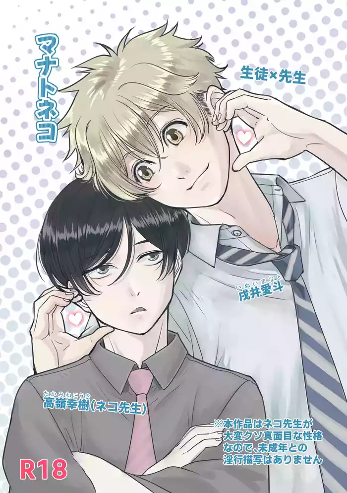 マナトネコ