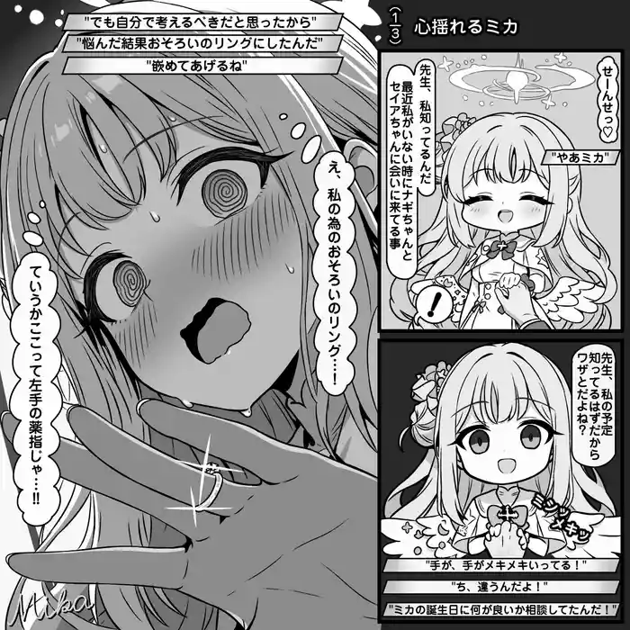 Karada Yureru Mika
