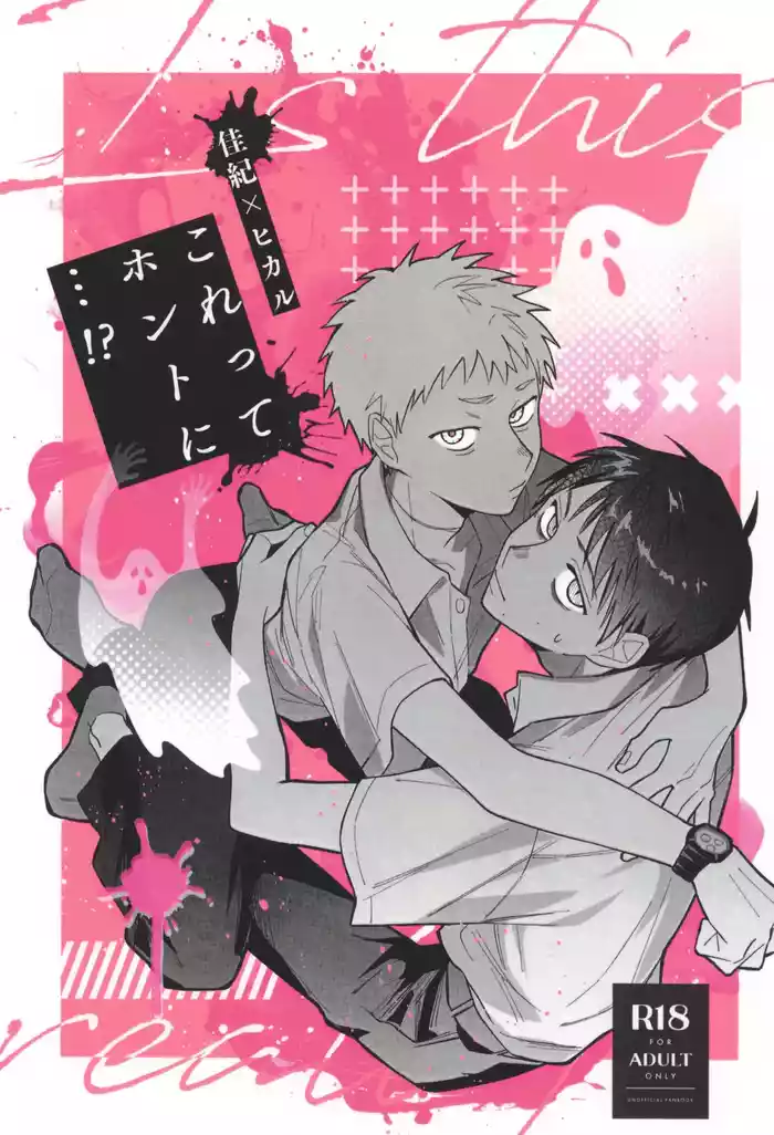Kore tte honto ni…!?