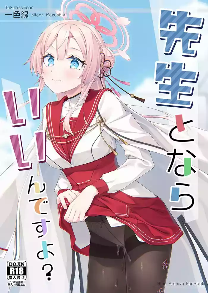 Sensei to nara Iin desu yo?