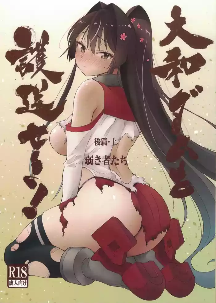 Yamato Dam o Gosou Seyo! Kouhen・Jou