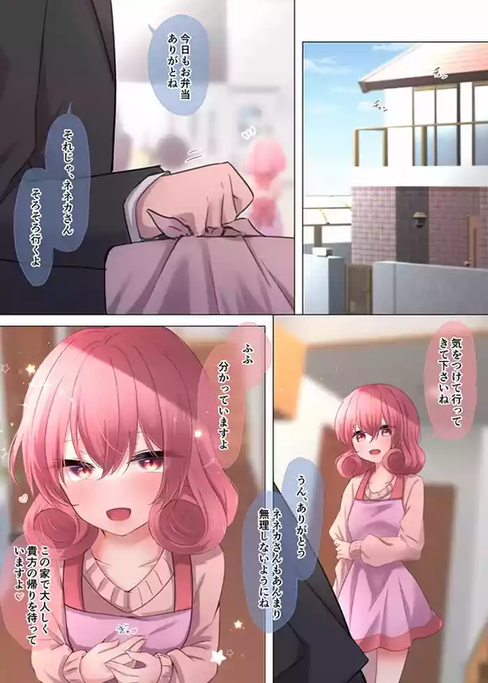 Shinkon Neneka-san to Itterasshai no Kiss