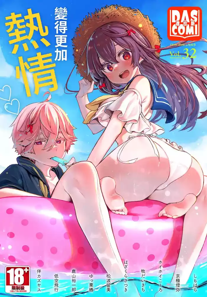 Dascomi Vol.32