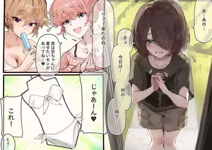 Bikini o Kiserareru Kyou-chan