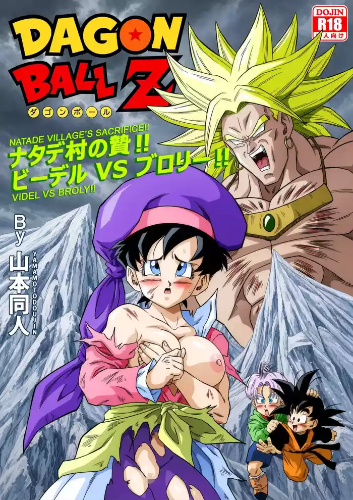 The Sacrifice of Natade Village! Videl vs Broly!娜塔德村的献祭!比迪丽VS布罗利!