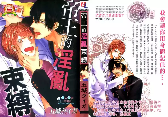 Teiou no Midara na Sokubaku l 帝王的淫乱束缚