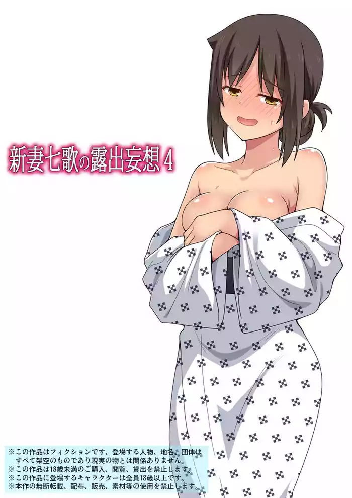 Niizuma Nanaka no Mousou 4