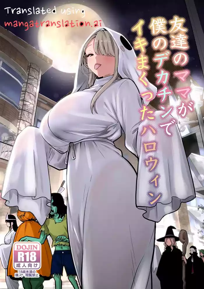 Tomodachi no Mama ga Boku no Dekachin de Ikimakutta Halloween