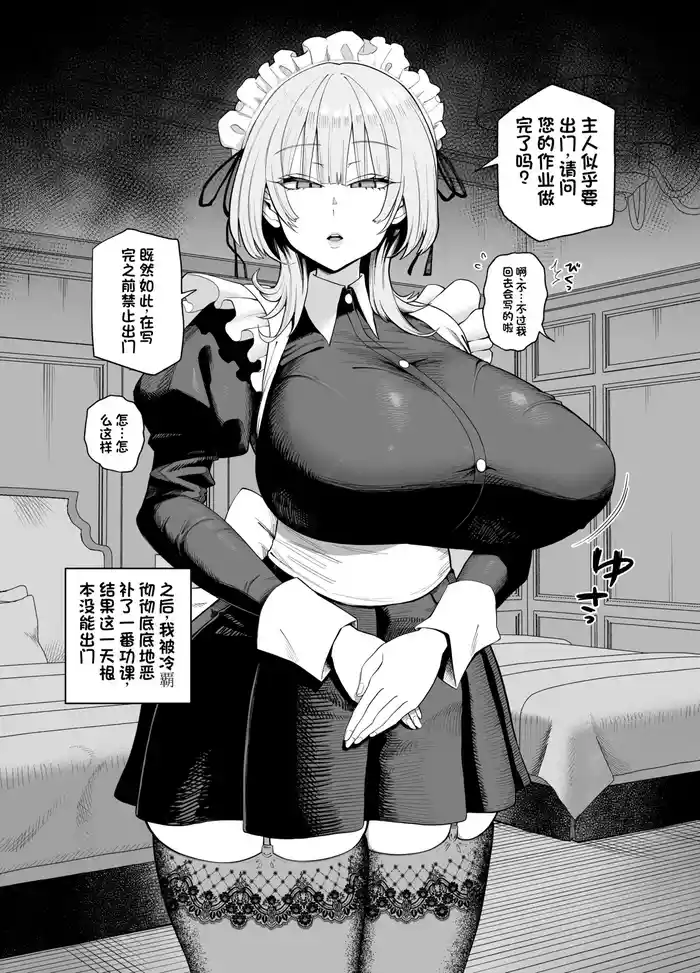 【プニョン】デカ乳クールSメイドさん(发财个人ai汉化)