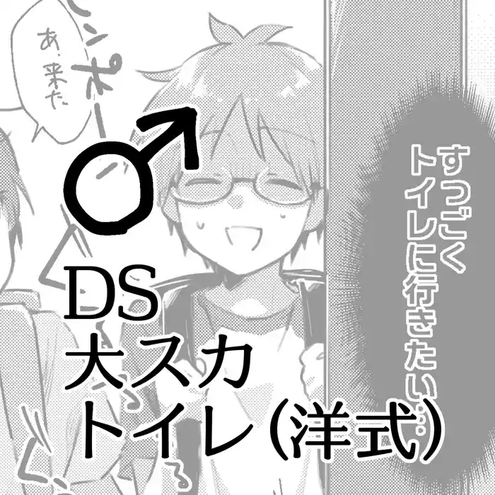 Dai Scat Toilet (Youshiki) ♂DS