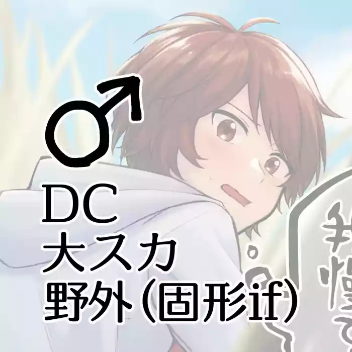 DC Dai Suka Yagai (Kokei If) ♂