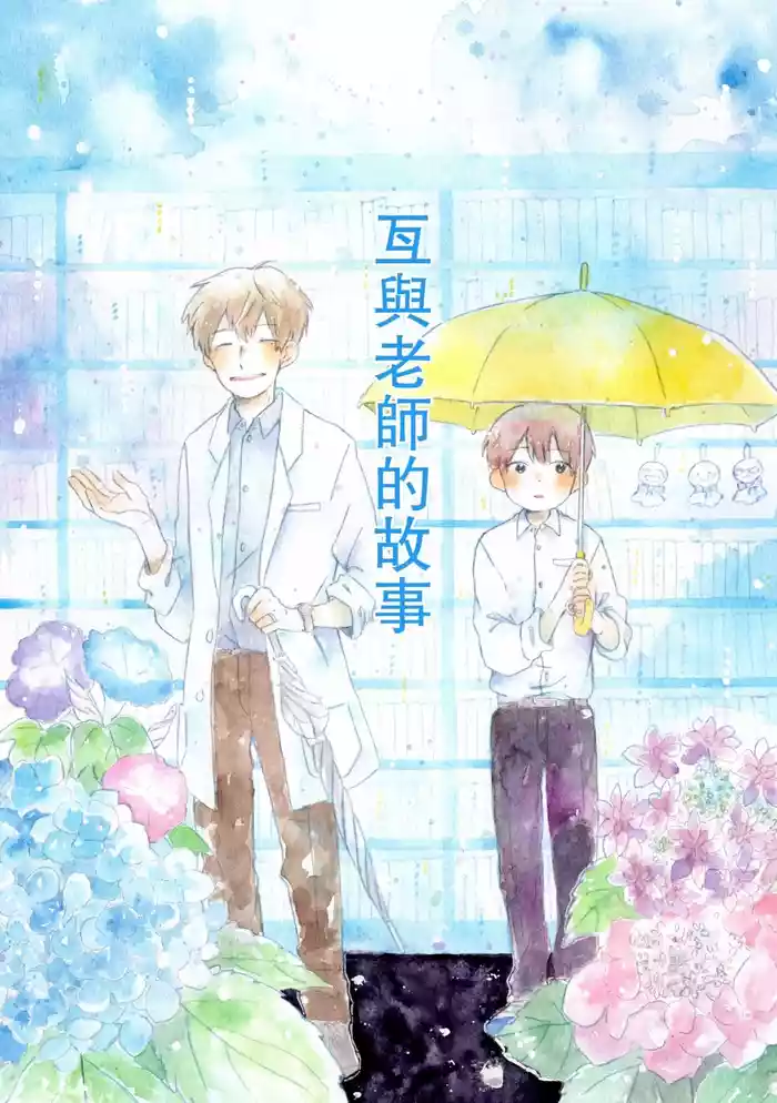 Kō to sensei no hanashi︱瓦与老师的故事