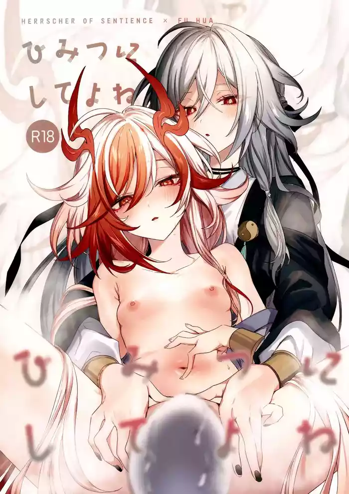 Himitsu ni Shite yo ne | Keep This a Secret, Okay?