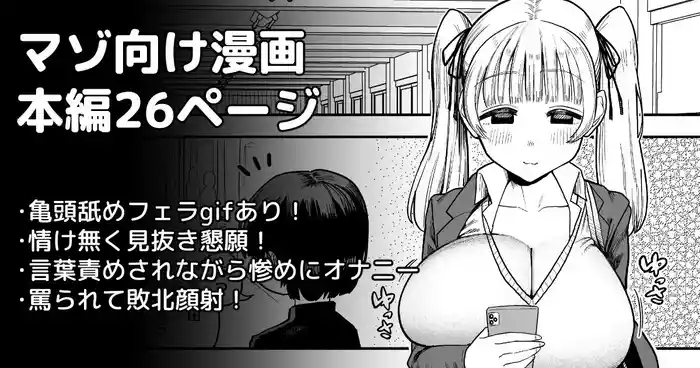 Kotobazeme Sare nagara Nasakenaku Minuki Manga