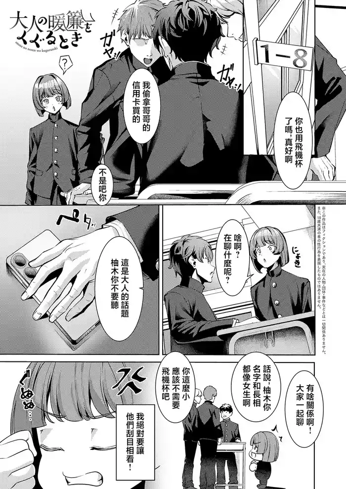 Otona no Noren o Kuguru Toki