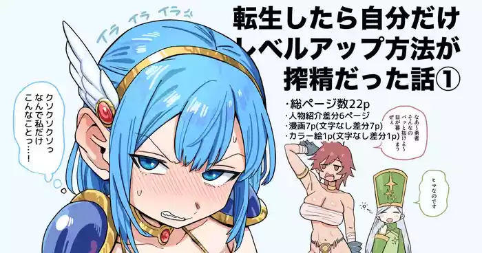 転生したら自分だけLVUP方法がある搾精だった話