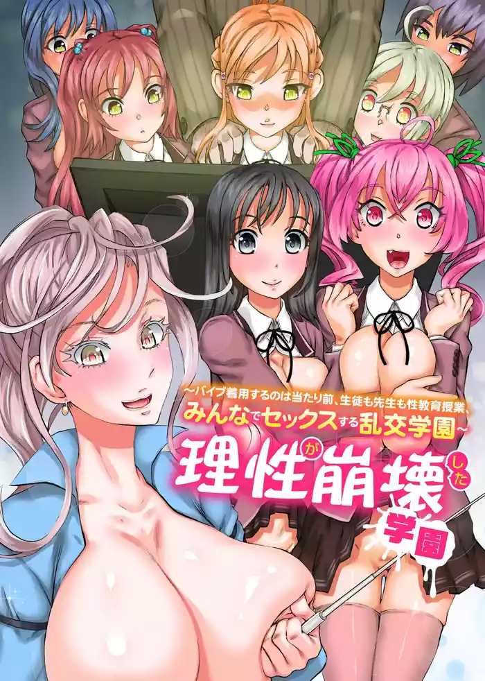 Risei ga Houkai Shita Gakuen ~Vibe Chakuyou Suru no wa Atarimae, Seito mo Sensei mo Seikyouiku Jugyou, Minna de Sex Suru Rankou Gakuen~