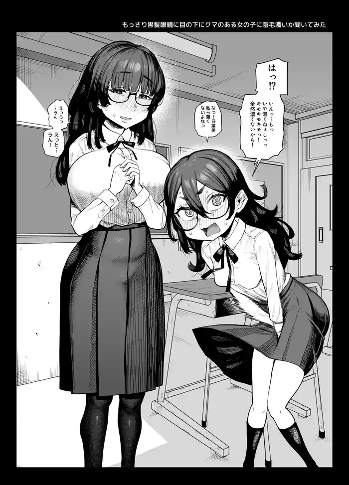 陰キャちゃん達に聞いてみた
