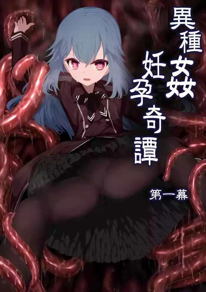 Ishukan Ninyou Kitan Ch 1-5