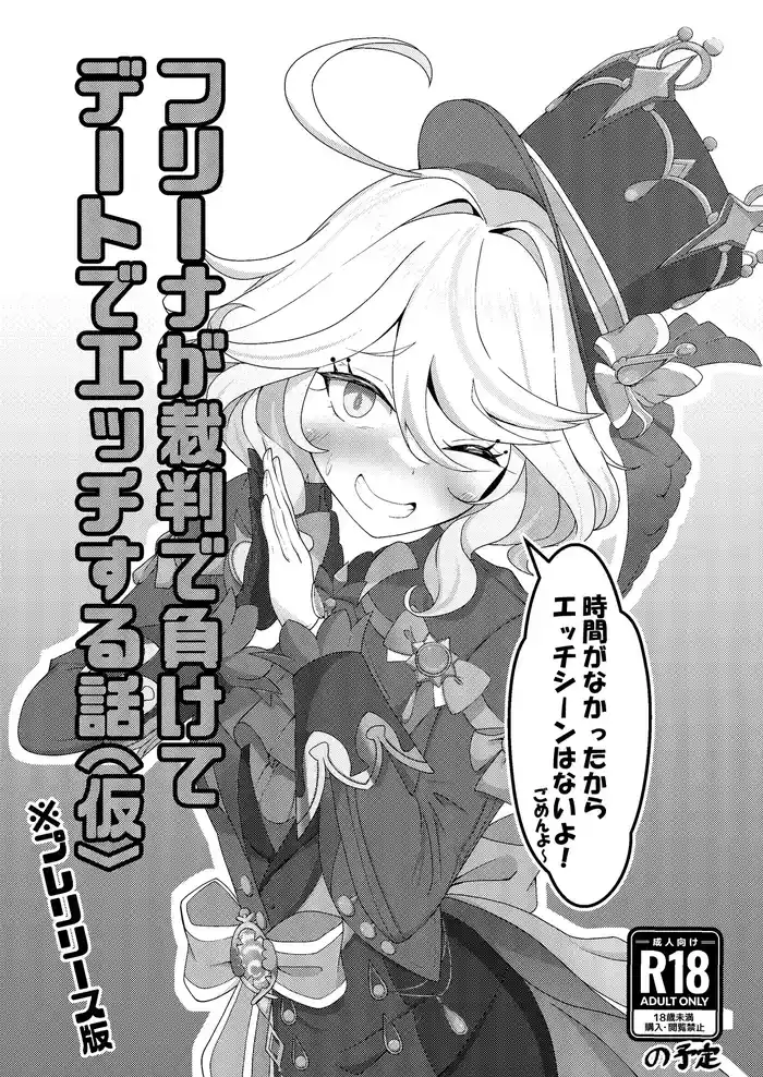 Furina ga Saiban de Makete Date de Ecchi suru Hon