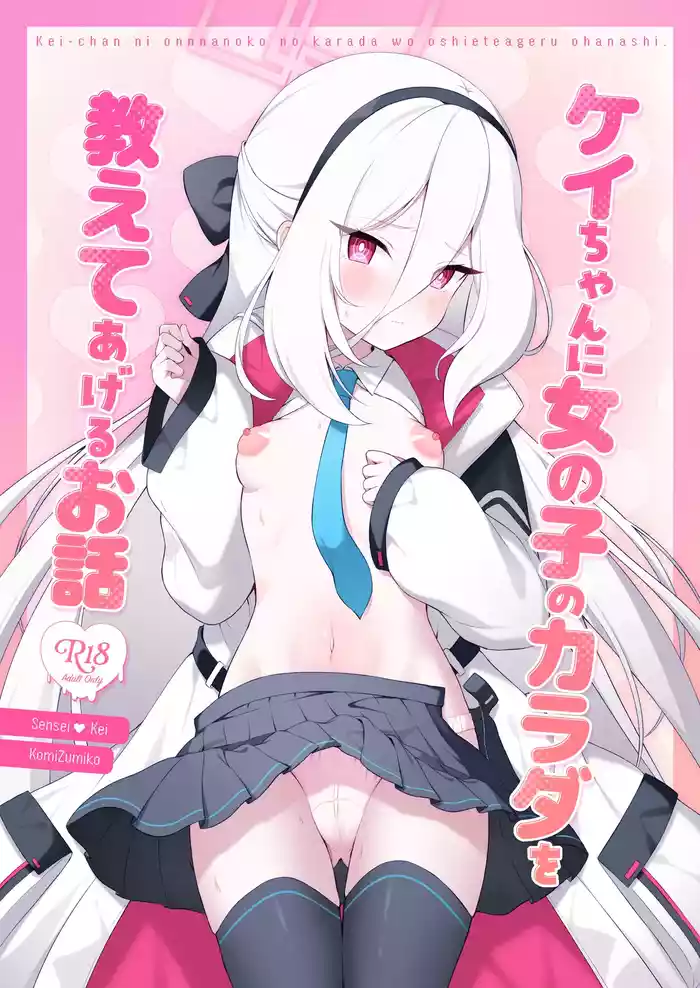 Kei-chan ni Onnanoko no Karada o Oshiete Ageru Ohanashi