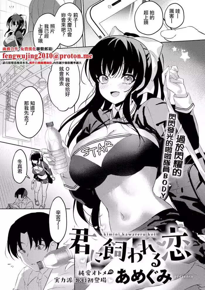 Kimi ni Kawareru Koi