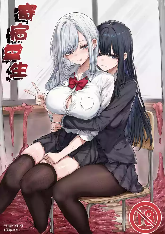 Kishuku Juusei