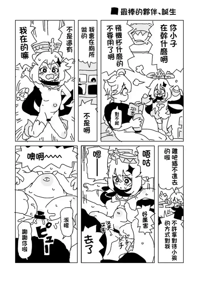 最高の仲間、誕生