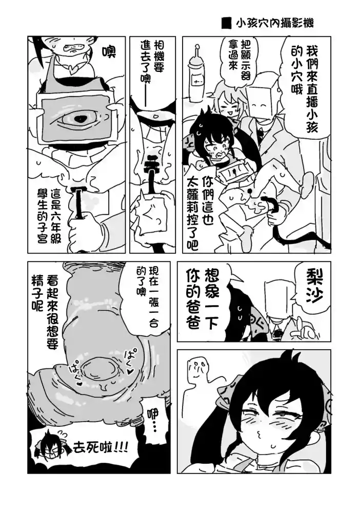 ガキチツカメラ