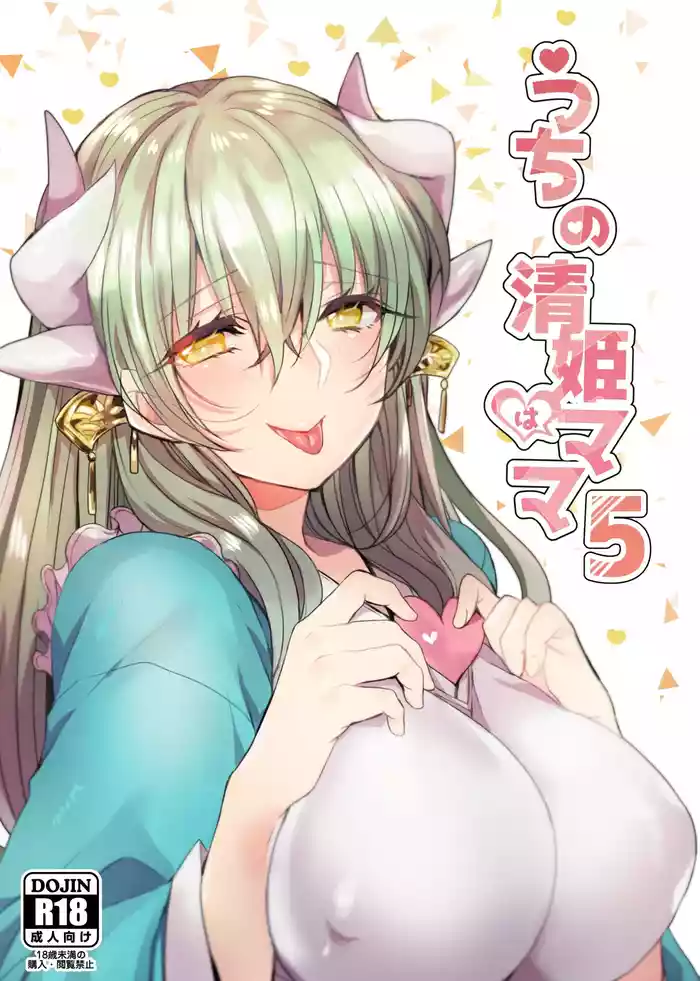 Uchi no Kiyohime wa Mama 5 | My Kiyohime is a Mommy 5