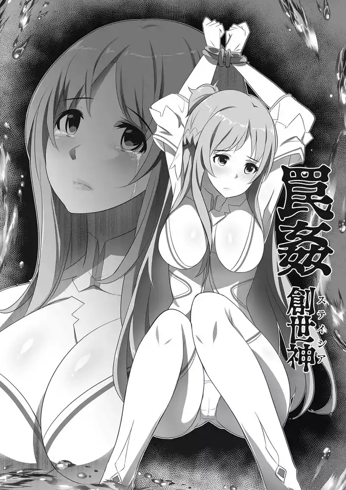 SAO陷阱奸亚丝娜 (刀剑神域)（AI渣翻）