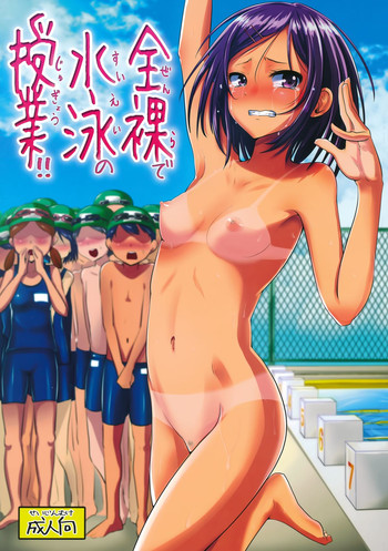 Outdoor uncut anime club